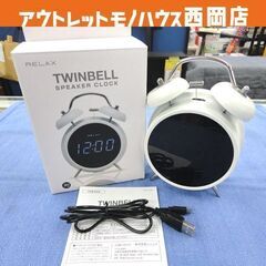 リラックス TWINBELL デジタル目覚まし時計 スピーカーク...