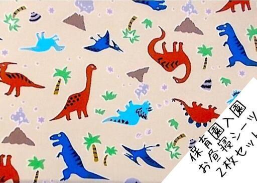 保育園 お昼寝シーツ ２枚セット 恐竜 ベージュ   保育園シーツ