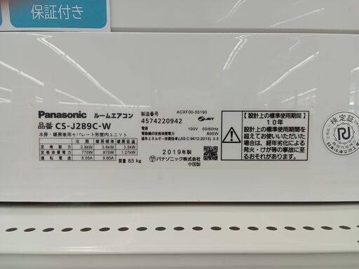 ★期間限定SALE★標準工事費込み★ Panasonic ルームエアコン CS-J289C-W 2.8kw 19年製 室内機分解洗浄済み HJ867