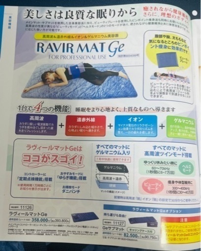 ラヴィールマットGe アミン RAVIR MAT Ge ラヴィールマット 敷布団