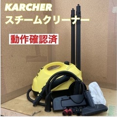 S105 ⭐  KARCHER 家庭用スチームクリーナー SC1...