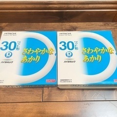 蛍光ランプ日立（Hitachi)ハイルミック30形