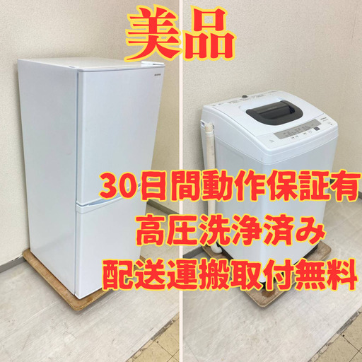 【良品セット】冷蔵庫IRISOHYAMA 2019年製 洗濯機HITACHI 2019年製　XL96532 WQ84523