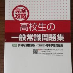 高校生　就職試験　2020年一般常識問題集　未使用