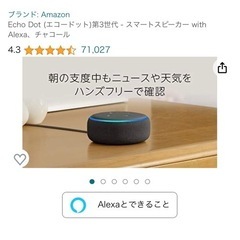 Echo Dot (エコードット)第3世代 - スマートスピーカ...