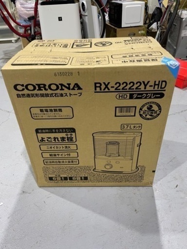 【新品未開封】CORONA コロナ 自然通気形解放式石油ストーブ RX-2222Y-HD ダークグレー 灯油