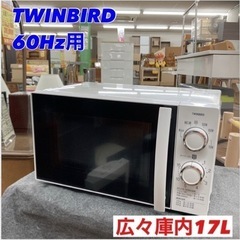 S745 ⭐ TWINBIRO 電子レンジ DR-D429 21...