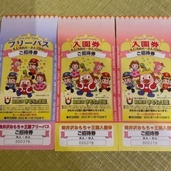 軽井沢おもちゃ王国チケット