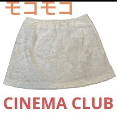 CINEMA CLUB  ミニスカート　モコモコ　シネマクラブ
