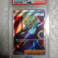 ポケモンカードゲーム PSA10 キクコ SR