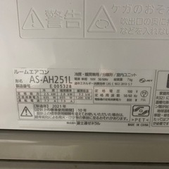 富士通ゼネラル ルームエアコン AS-AH251L 2021年製 2.5kW リモコン付 