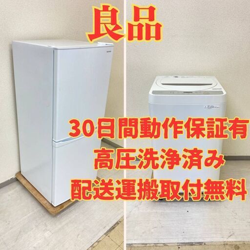 【良品セット】冷蔵庫IRISOHYAMA 2019年製 洗濯機SHARP 2018年製　PL156532 HN94523