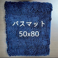 【速乾吸水】マイクロファイバー バスマット 50×80 ネイビー...