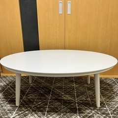 楕円こたつテーブル