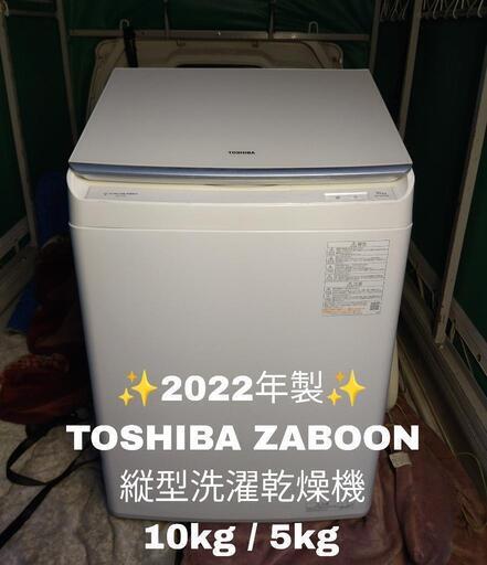 【歳末セール！！】2022年製 TOSHIBA ZABOON AW-10VP2 10kg 縦型洗濯乾燥機 東芝 自動投入