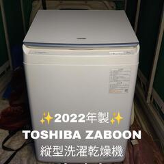 【新年セール！！】2022年製 TOSHIBA ZABOON A...