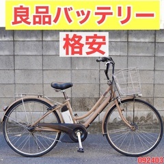 🔴⭐️格安⭐🔴電動自転車 ブリヂストン 26インチ アシスト 1...