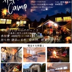 三次市の廃校でキャンプしましょう🏕️