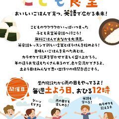 【無料ご飯】子ども食堂！