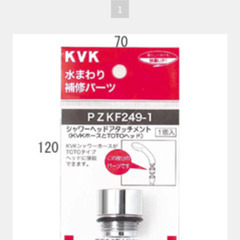 KVK シャワーヘッドアタッチメント新品