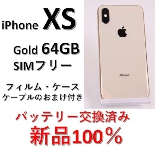 iPhone Xs Gold 64 GB SIMフリー【新品 電池 100%】 www.japanmusic.com.pe