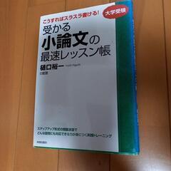 小論文(大学受験)