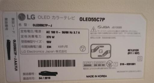 有機ELテレビ　LG 55インチ　パネル新品交換済