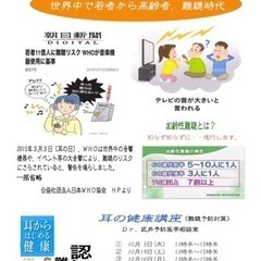 👂耳の健康講座のご案内👂