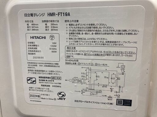 ☆中古￥8,800！HITACHI電子レンジ家電HMR-FT19型2022年製【BJ018