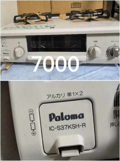 パロマ IC-S37KSH-R （LP） ガステーブル - 最安値・価格比較 - Yahoo