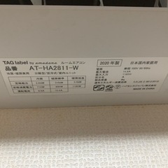 エアコン10畳用（2020年製）