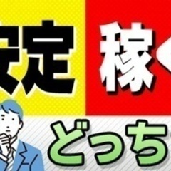 【ミドル・40代・50代活躍中】【ワークとライフどっち派？】あな...