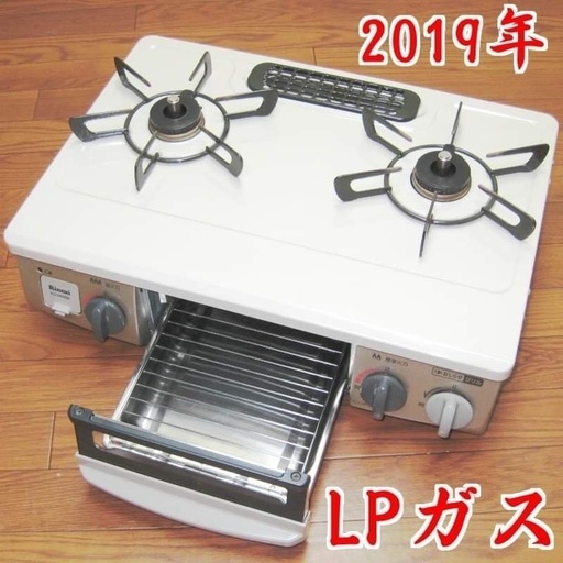 リンナイ LP ガスコンロ KG34NBEL 2019 動作品