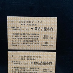 ＪＲ名古屋↔︎豊橋カルテットきっぷ　２枚