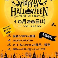 10/28(土)魔女たちが集うハロウィンイベント＠横浜ワールドポ...