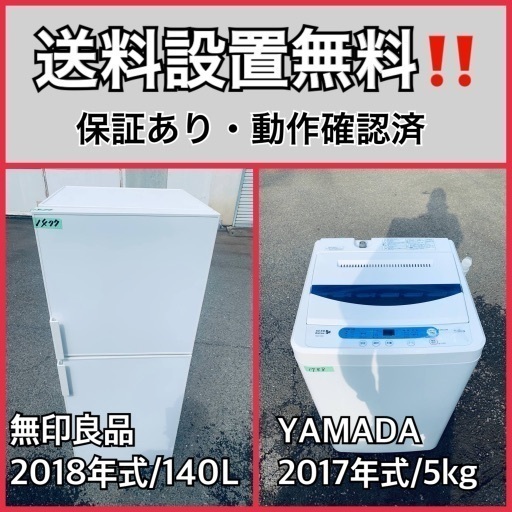 超高年式✨送料設置無料❗️家電2点セット 洗濯機・冷蔵庫 21