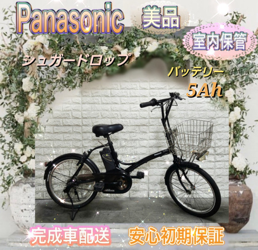 人気商品美品20インチ パナソニック シュガードロップ ブラック 電動自転車 新基準室内保管