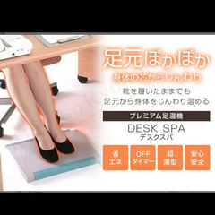 【ネット決済】デスクスパ DS-3 プレミアム 足温器 デスクヒ...