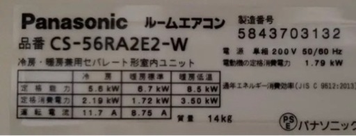パナソニック エアコン CSー56RA2E2ーW至急 (プロボックス) 松阪の季節