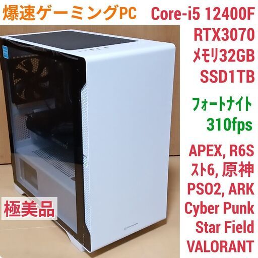極美品 爆速ゲーミングPC Core-i5 RTX3070 SSD1TB メモリ32G Win11