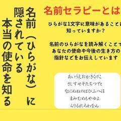 名前（ひらがな）の使命を知り人間関係を変え笑顔になれるセミナー