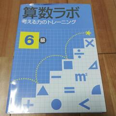 算数ラボ 考える力のトレーニング 6級