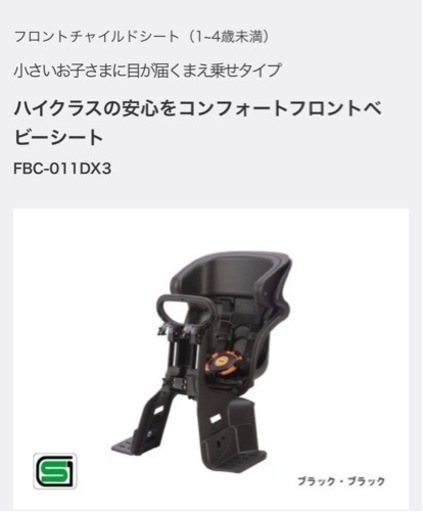 【美品】自転車チャイルドシート　フロント用