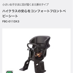 【美品】自転車チャイルドシート　フロント用