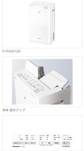 【新品未使用】Panasonic 衣類乾燥除湿機　F-YHVX120-W