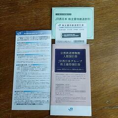 値下げ　4500→4000JR西日本手鉄道割引券＆株主優待割引券