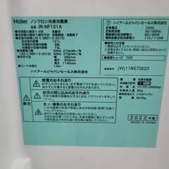 ☆Haier/ハイアール/121L冷蔵庫/JR-NF121A/2022年式/2ドア/№397☆