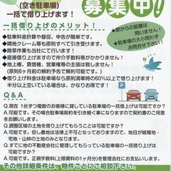 【貸して下さい‼】月極駐車場、空き駐車場【手数料無料】