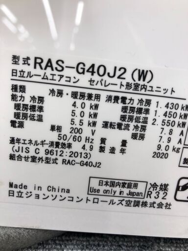 ★期間限定SALE★標準工事費込み★ HITACHI エアコン  4.0kw 20年製 室内機分解洗浄 SJ3532