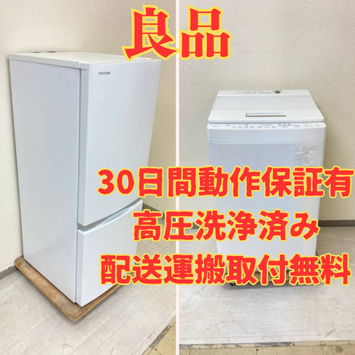 【良品TOSHIBAセット】冷蔵庫TOSHIBA 2020年製 洗濯機TOSHIBA 2021年製 HY44519 BO88850